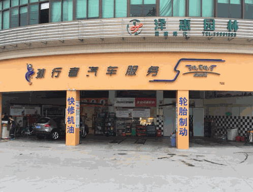 孙行者汽车美容